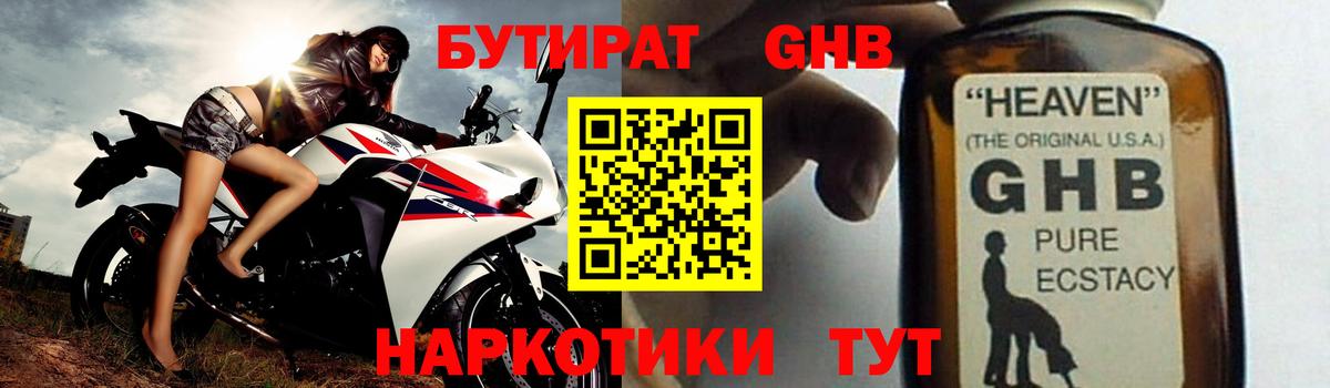 Бутират  Удомля  БУТИРАТ бутик 