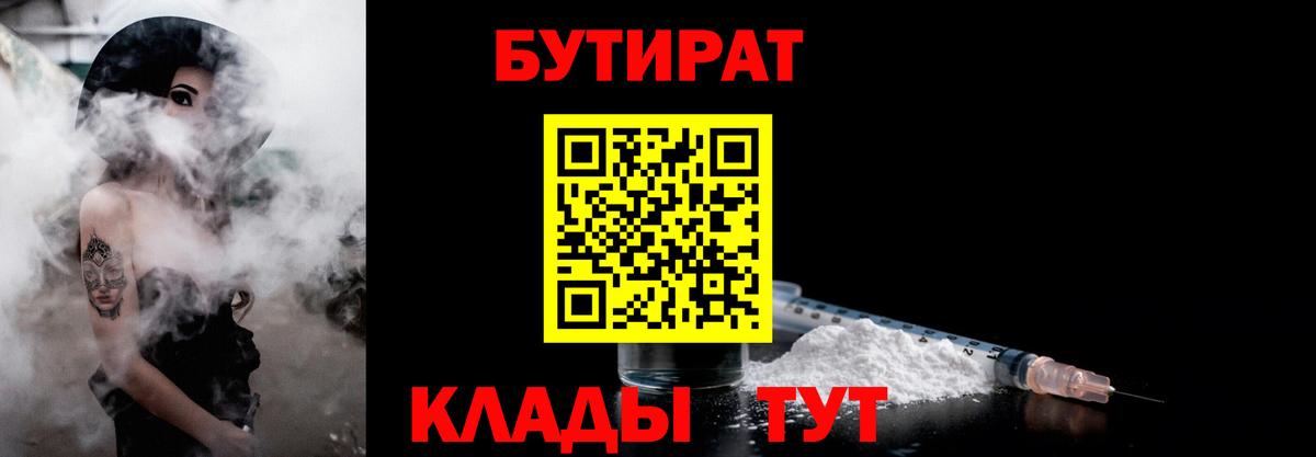 Бутират вода Удомля