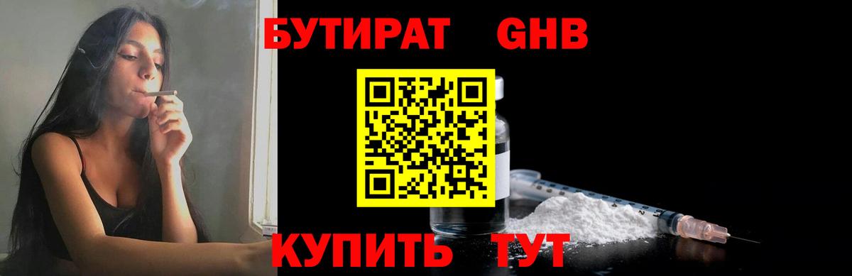 Бутират  Вход с VPN  Удомля  Бутират бутик 