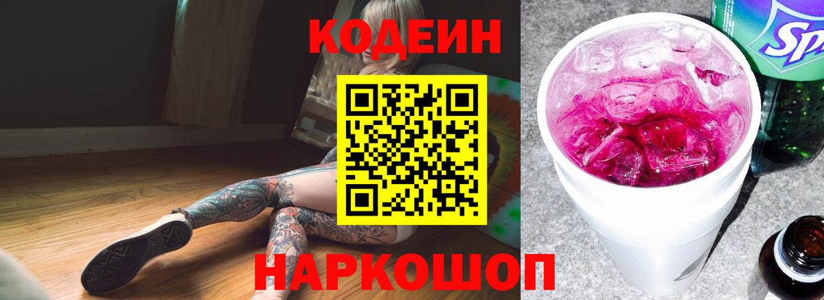 Кодеиновый сироп Lean напиток Lean (лин)  Удомля  Кодеин напиток Lean (лин) 