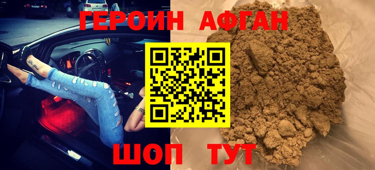 Героин Heroin Удомля