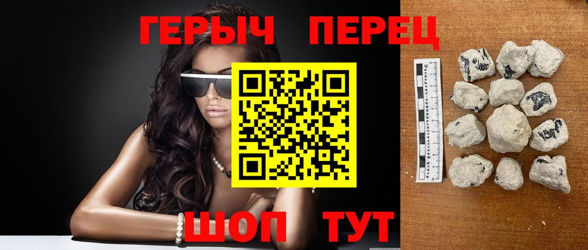 Героин хмурый  Удомля 