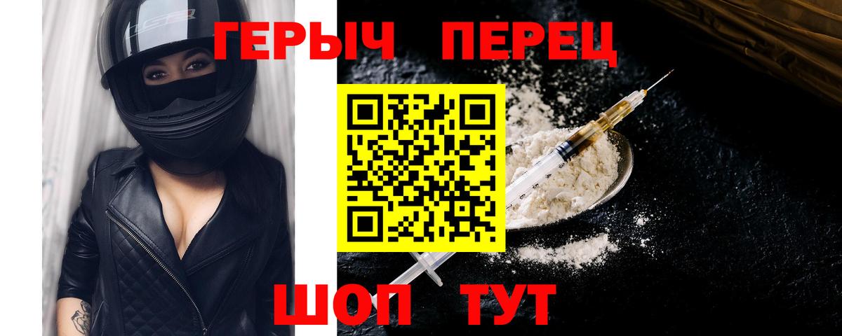 Удомля  ГЕРОИН герыч  Вход с VPN 