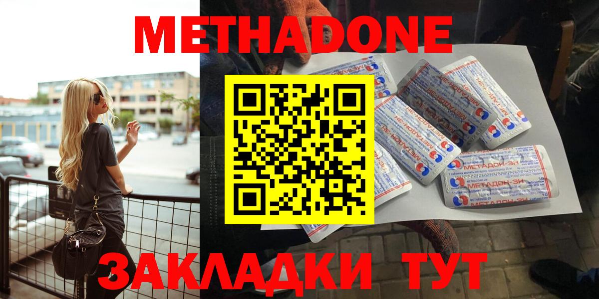 Удомля  Метадон methadone  Вход с VPN 
