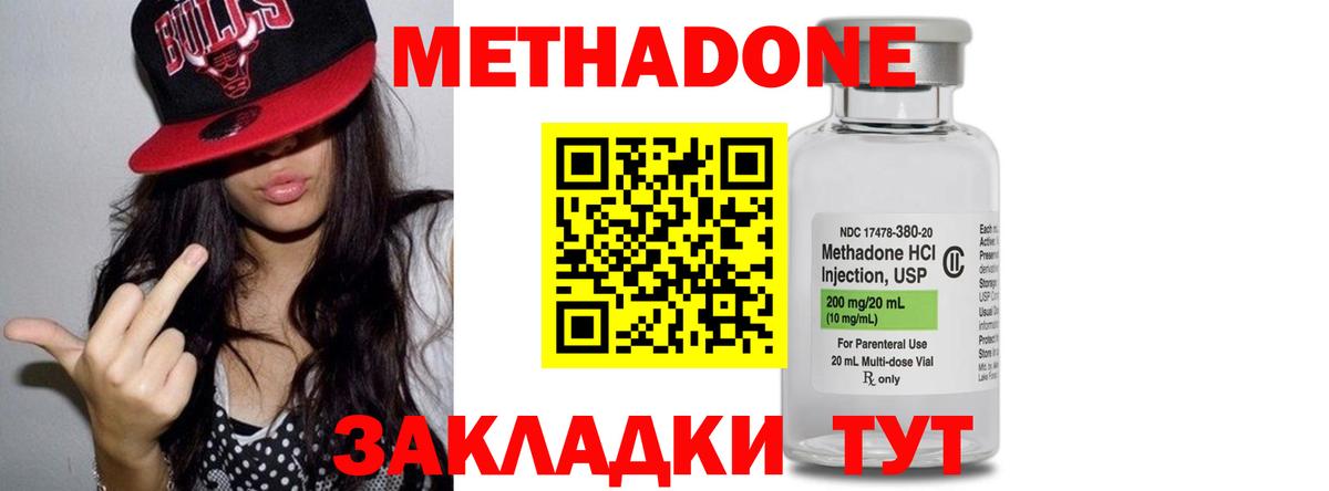 МЕТАДОН methadone Удомля