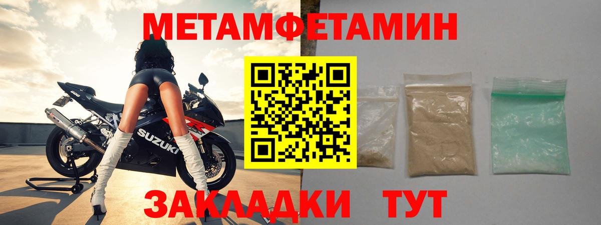 Первитин Methamphetamine Удомля