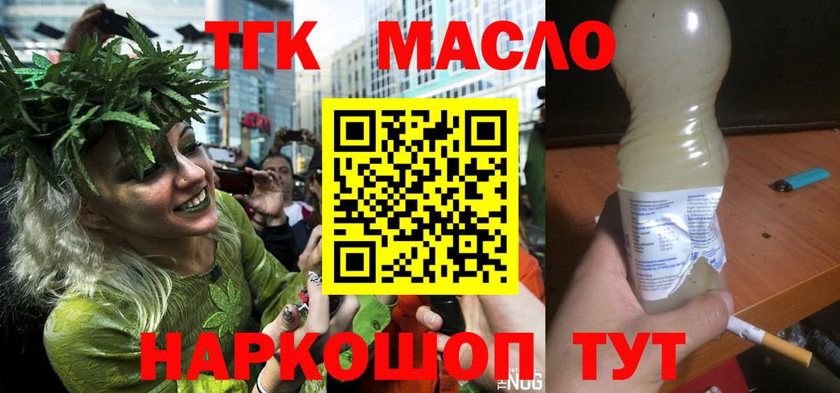 Дистиллят ТГК THC oil Удомля