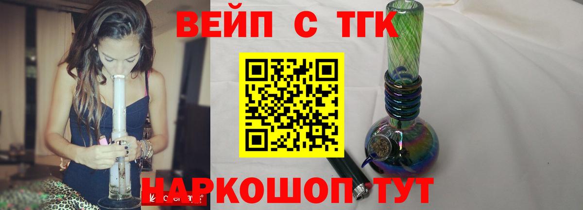 ТГК вейп с тгк  Удомля  Дистиллят ТГК вейп с тгк 